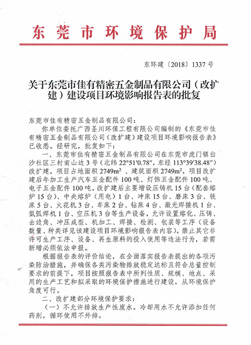 環(huán)保批文1