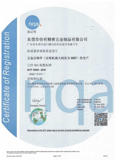 IATF16949證書(shū)-1